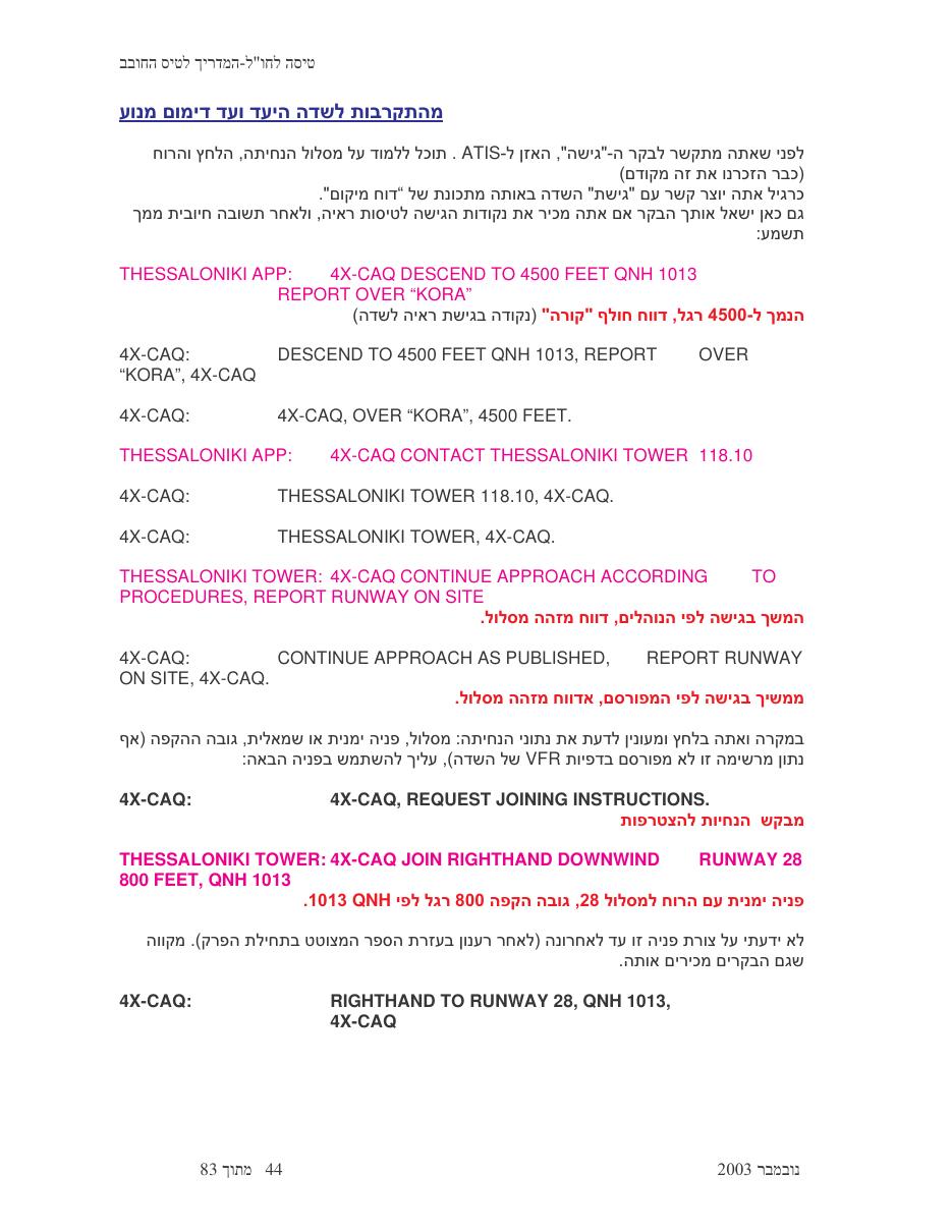 טיסה לחו"ל – עמוד 44
