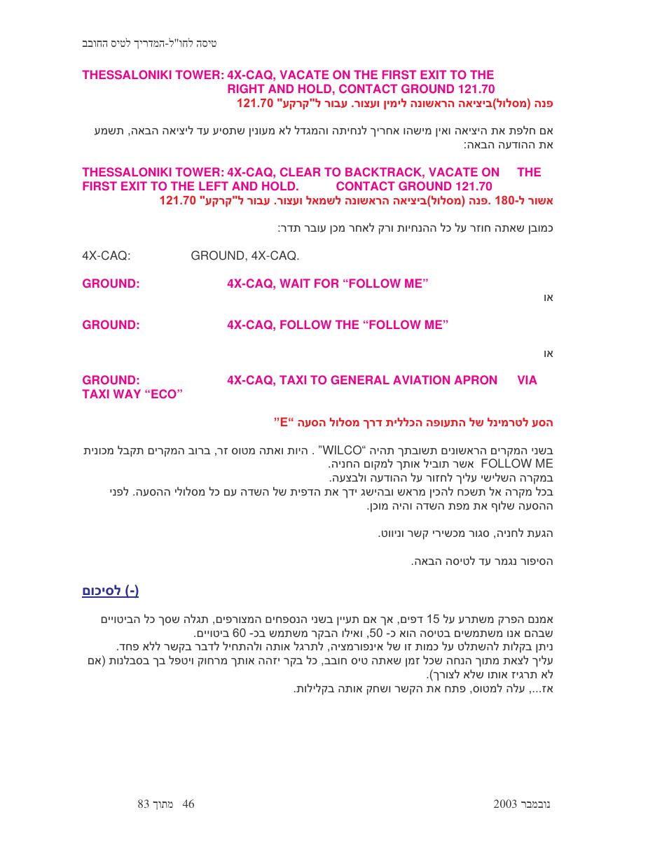 טיסה לחו"ל – עמוד 46
