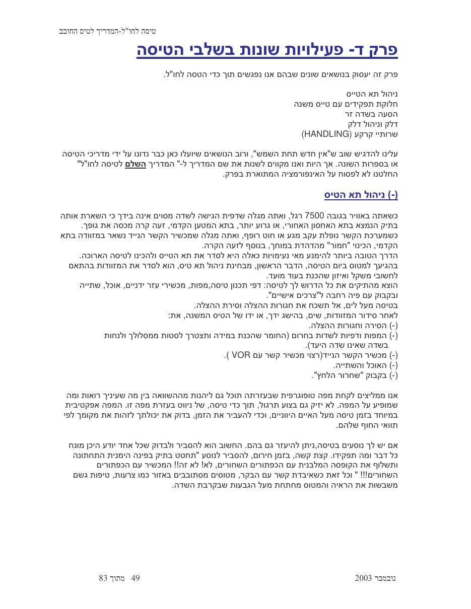 טיסה לחו"ל – עמוד 49