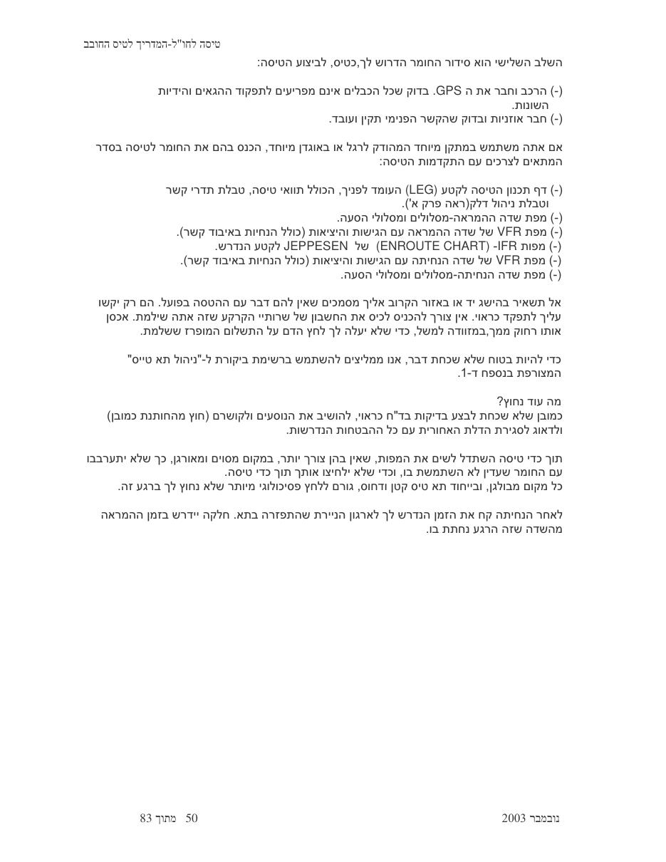 טיסה לחו"ל – עמוד 50