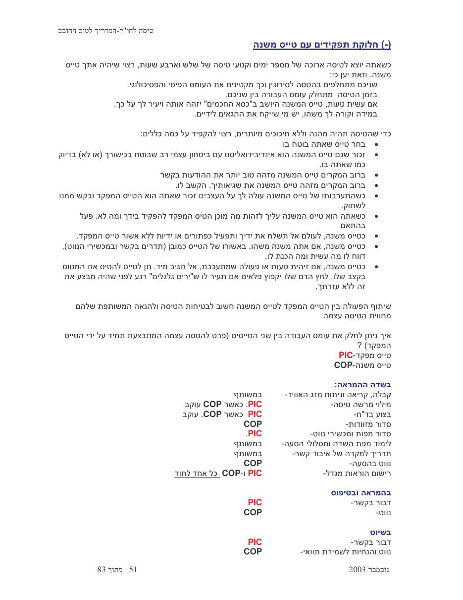 טיסה לחו"ל – עמוד 51