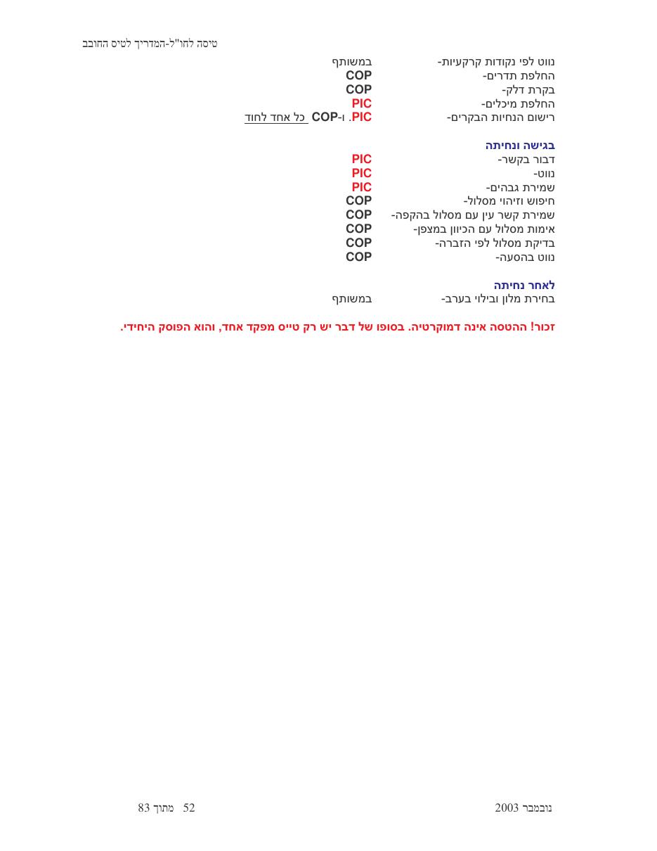 טיסה לחו"ל – עמוד 52