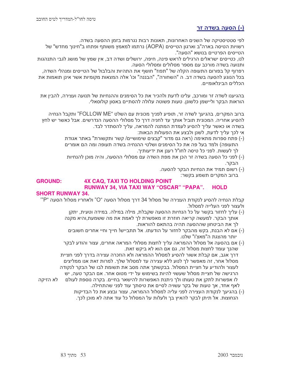 טיסה לחו"ל – עמוד 53