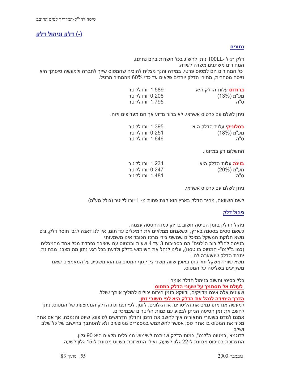 טיסה לחו"ל – עמוד 55