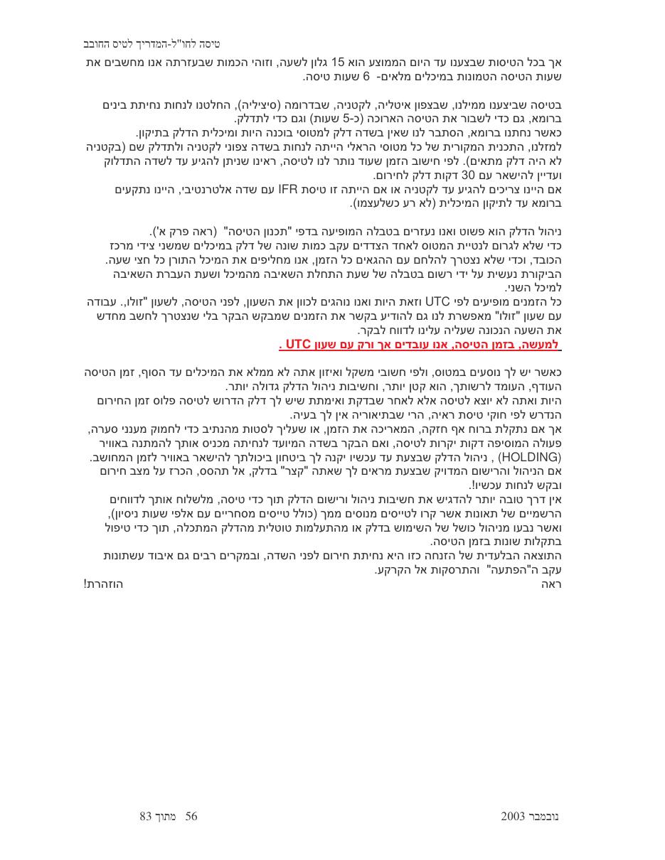 טיסה לחו"ל – עמוד 56