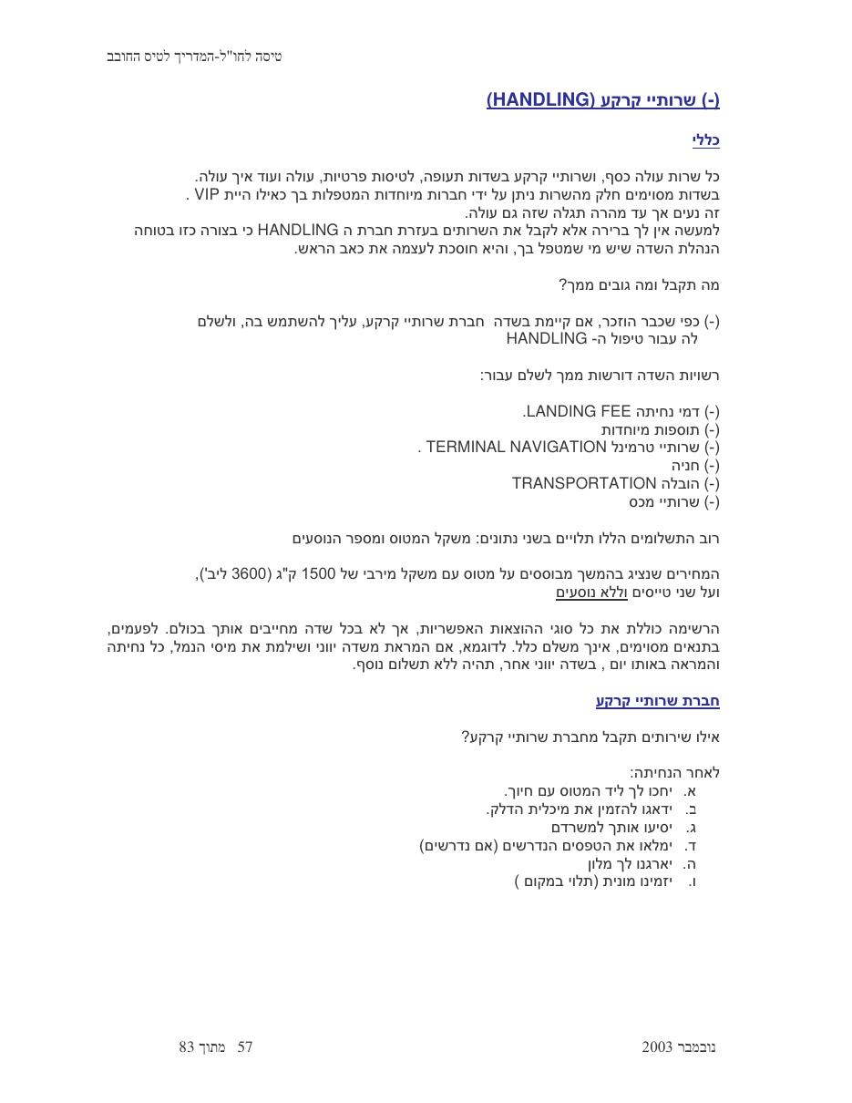 טיסה לחו"ל – עמוד 57