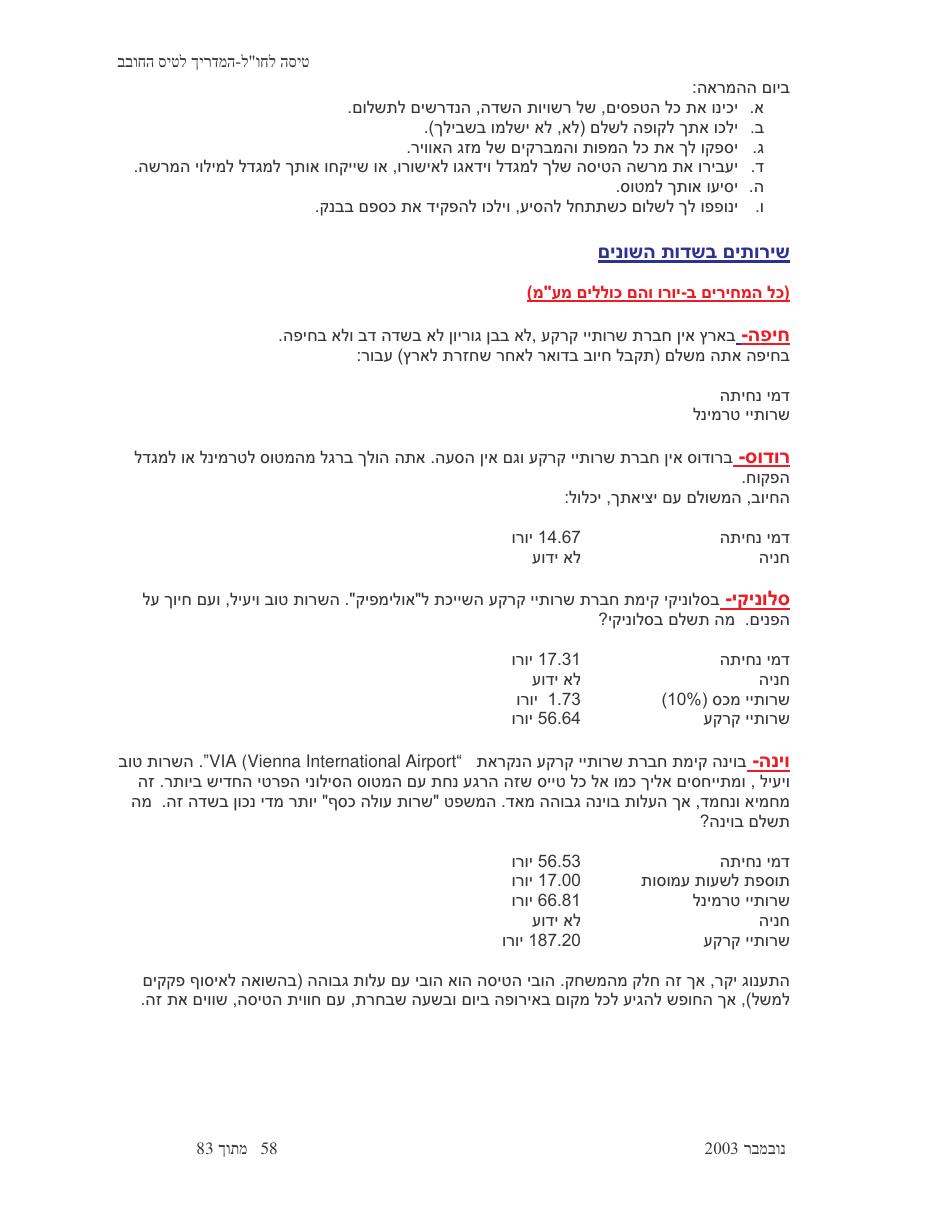 טיסה לחו"ל – עמוד 58