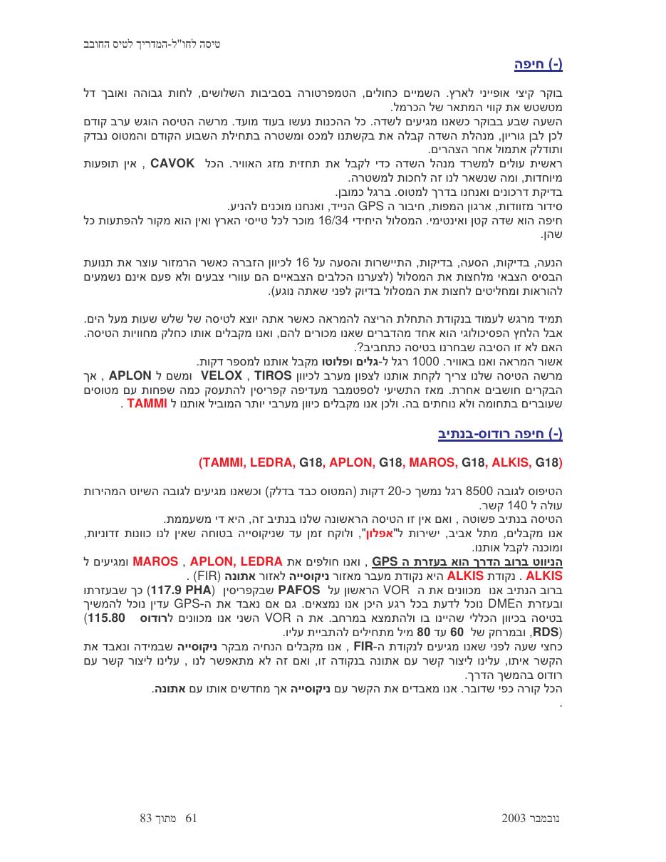 טיסה לחו"ל – עמוד 61
