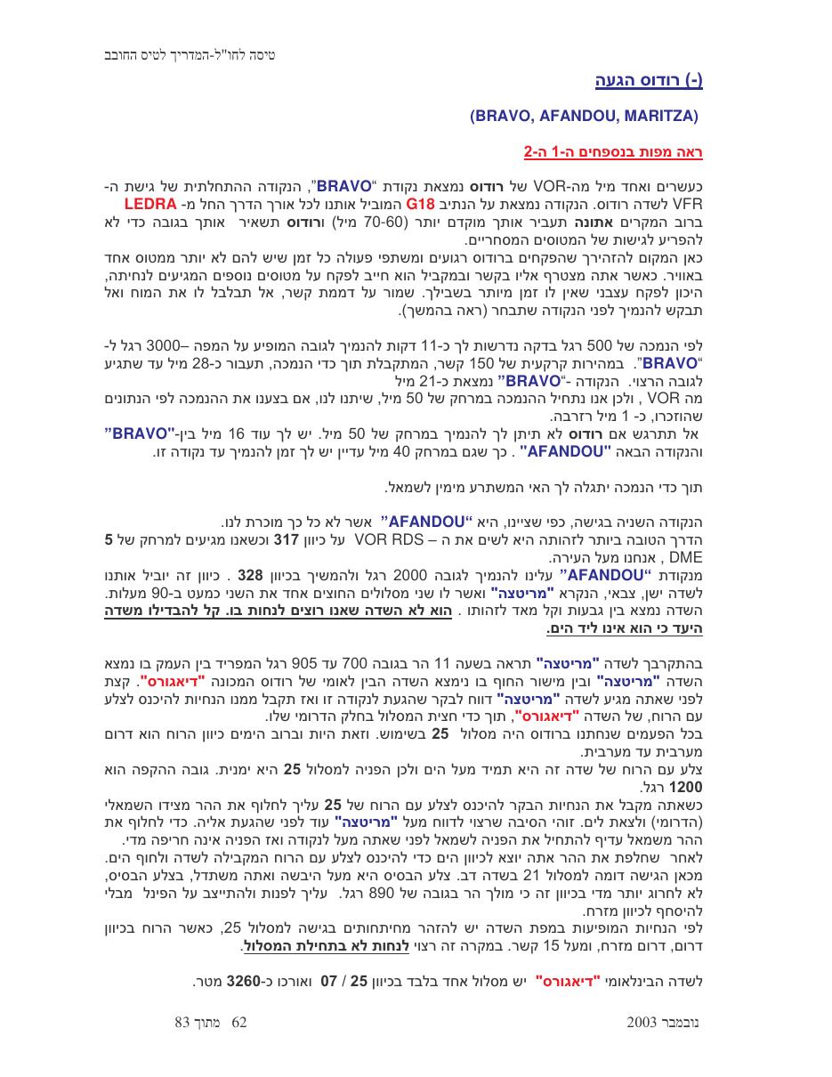 טיסה לחו"ל – עמוד 62