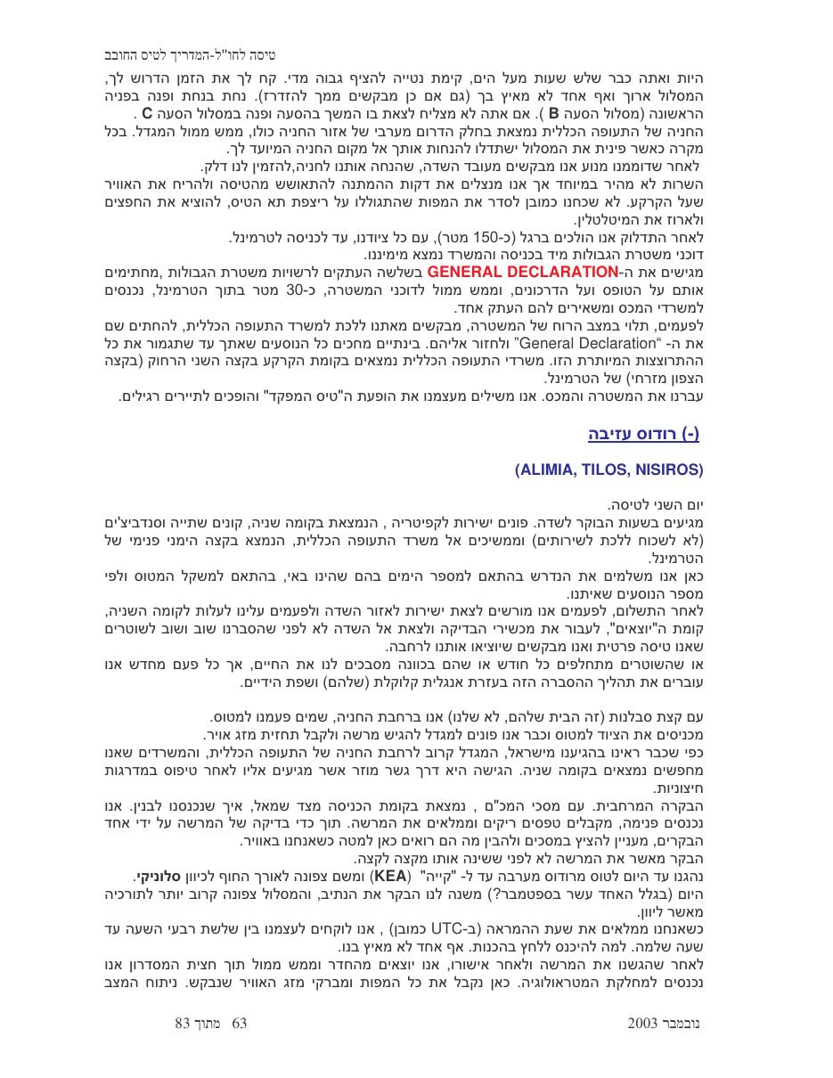 טיסה לחו"ל – עמוד 63