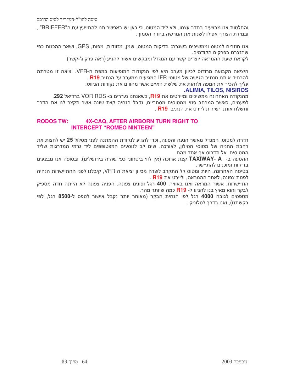 טיסה לחו"ל – עמוד 64