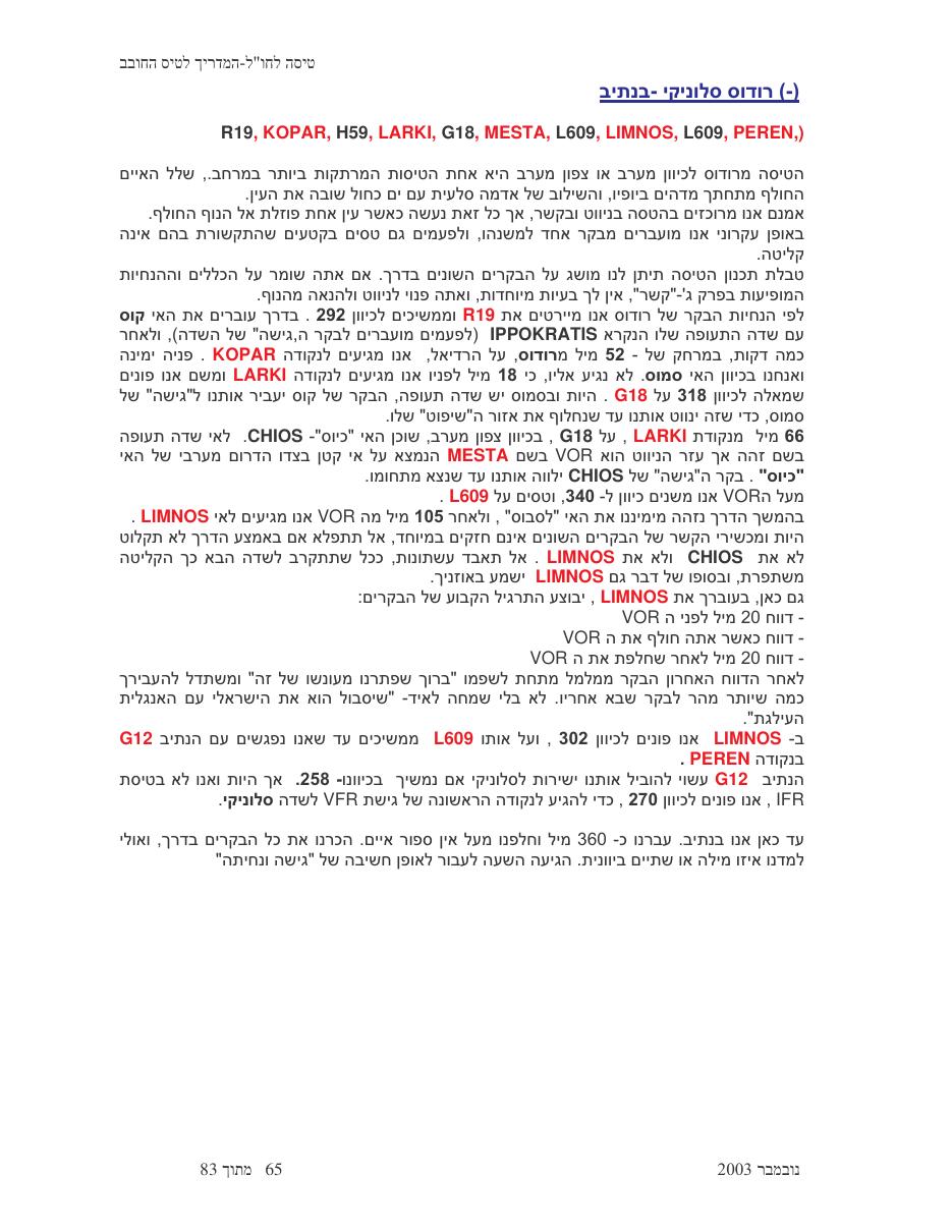 טיסה לחו"ל – עמוד 65