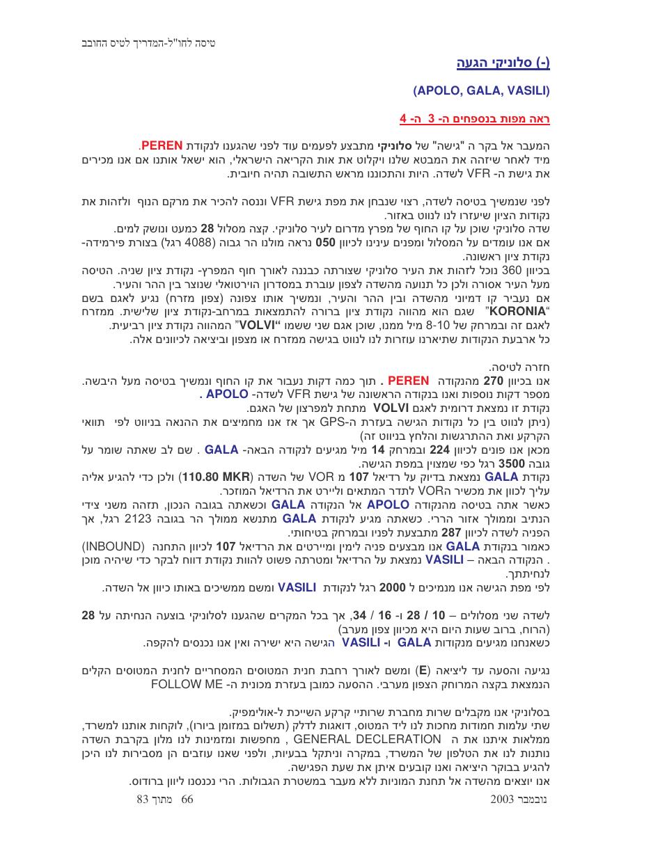 טיסה לחו"ל – עמוד 66
