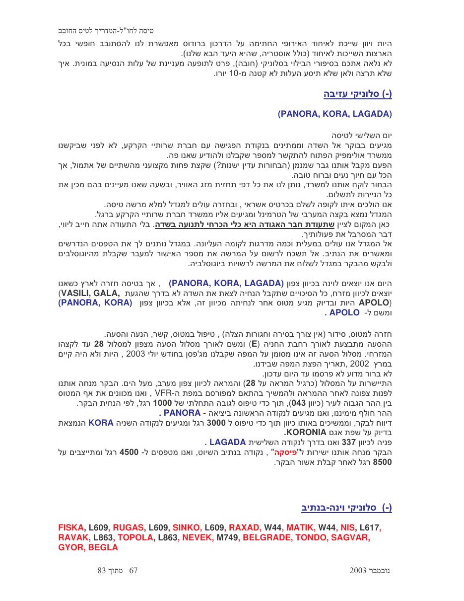 טיסה לחו"ל – עמוד 67