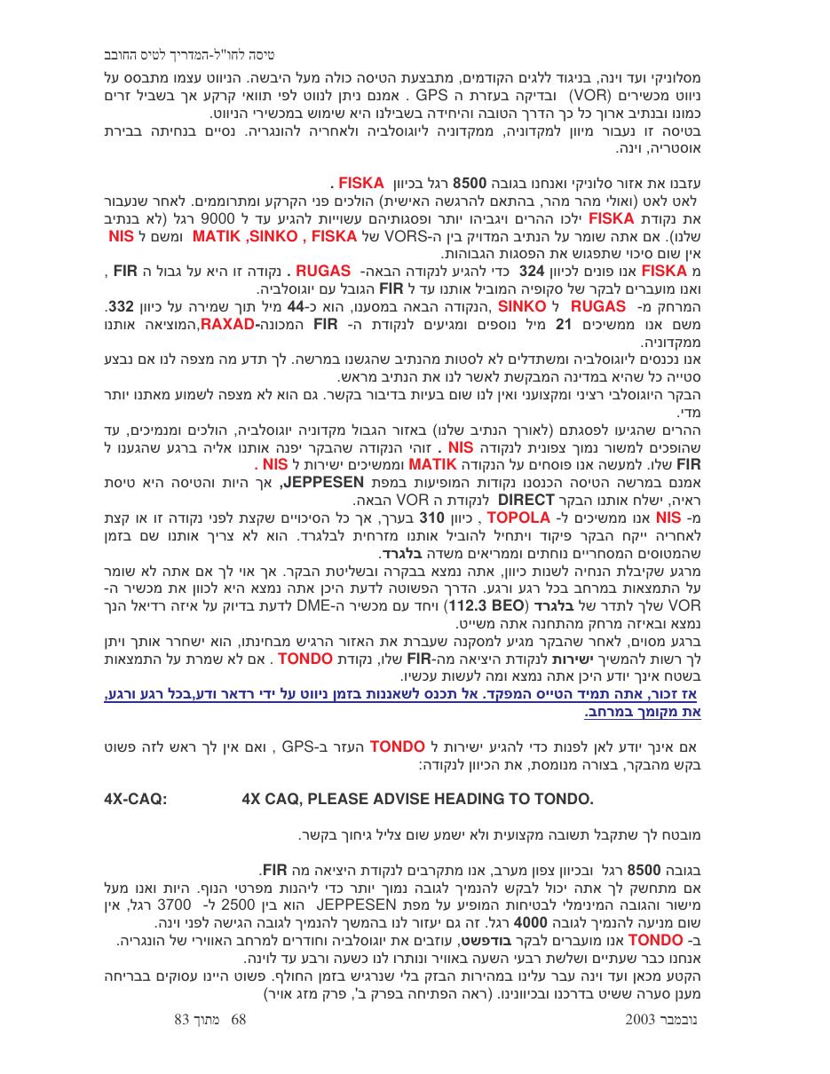 טיסה לחו"ל – עמוד 68