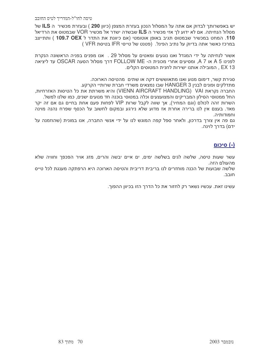 טיסה לחו"ל – עמוד 70