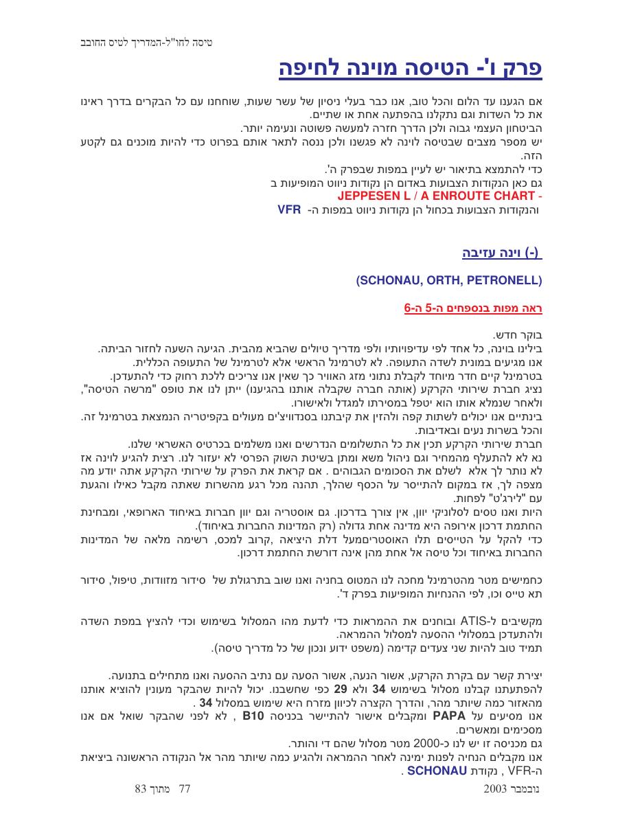 טיסה לחו"ל – עמוד 77