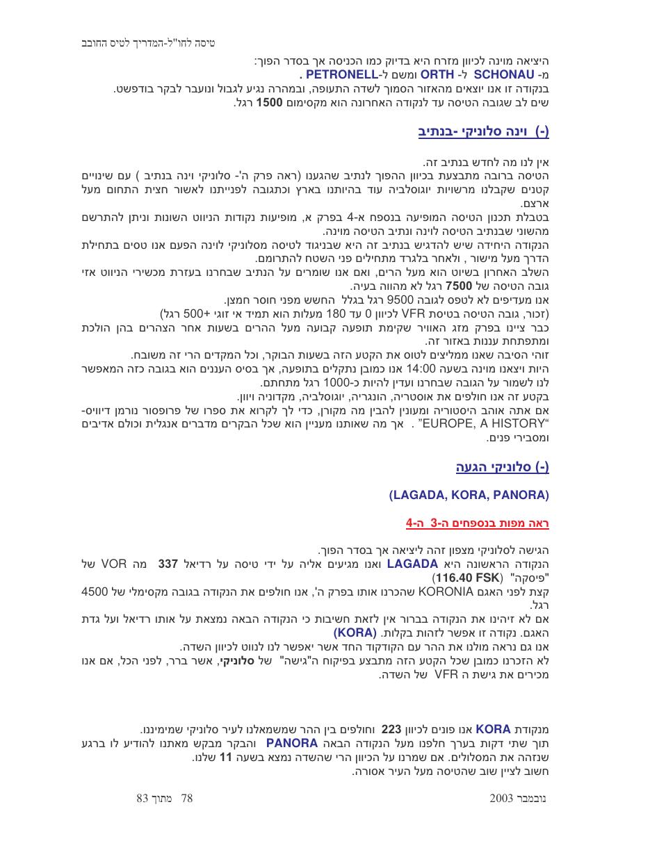 טיסה לחו"ל – עמוד 78