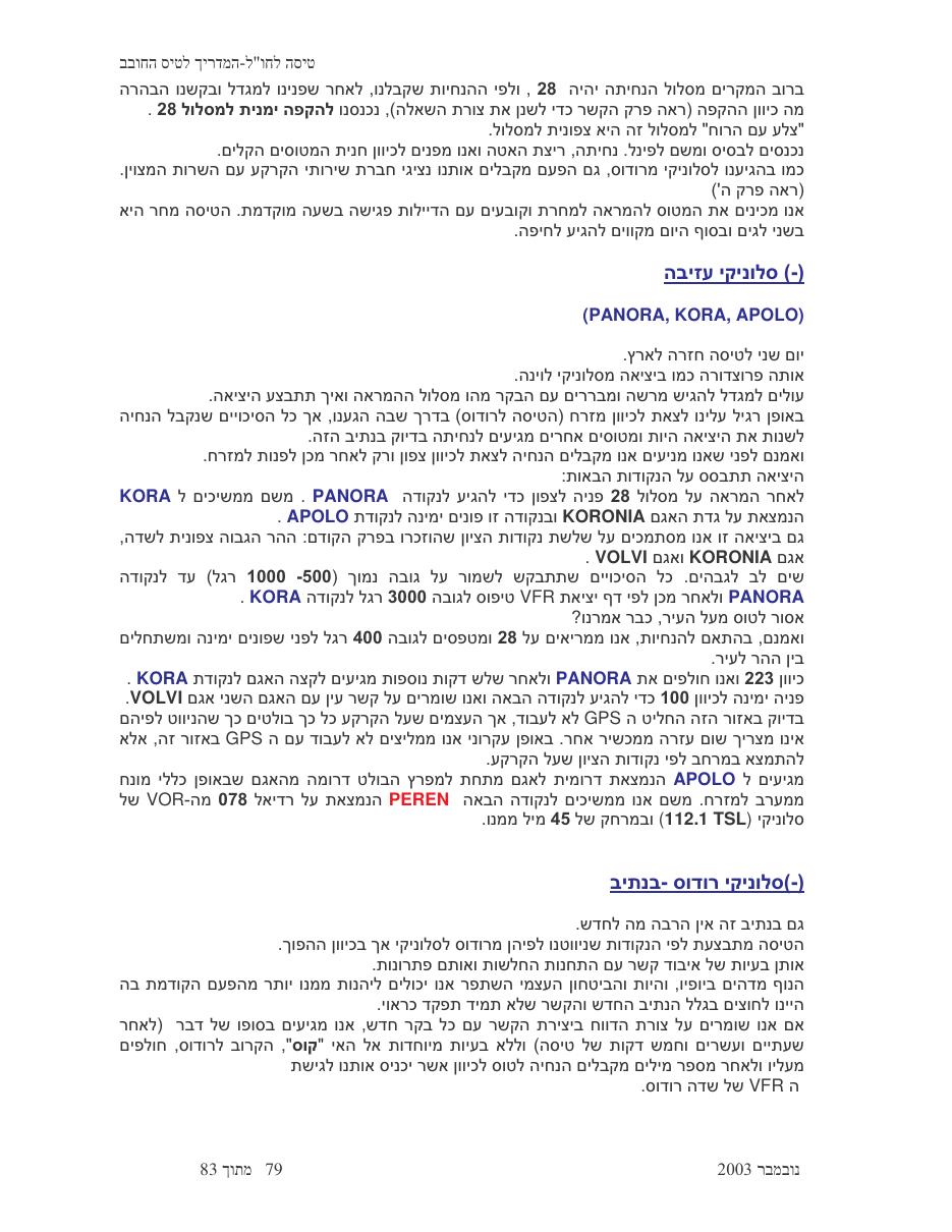 טיסה לחו"ל – עמוד 79