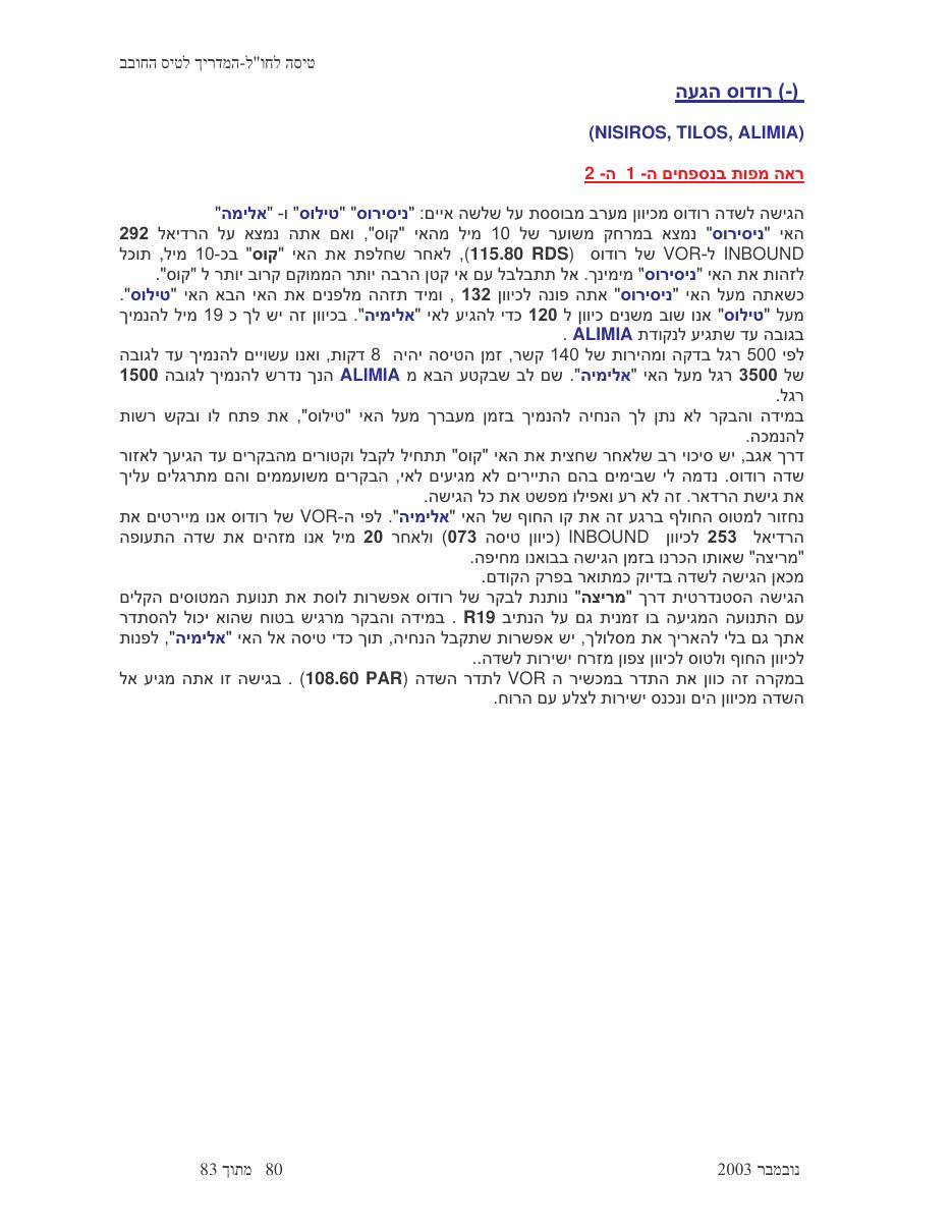 טיסה לחו"ל – עמוד 80