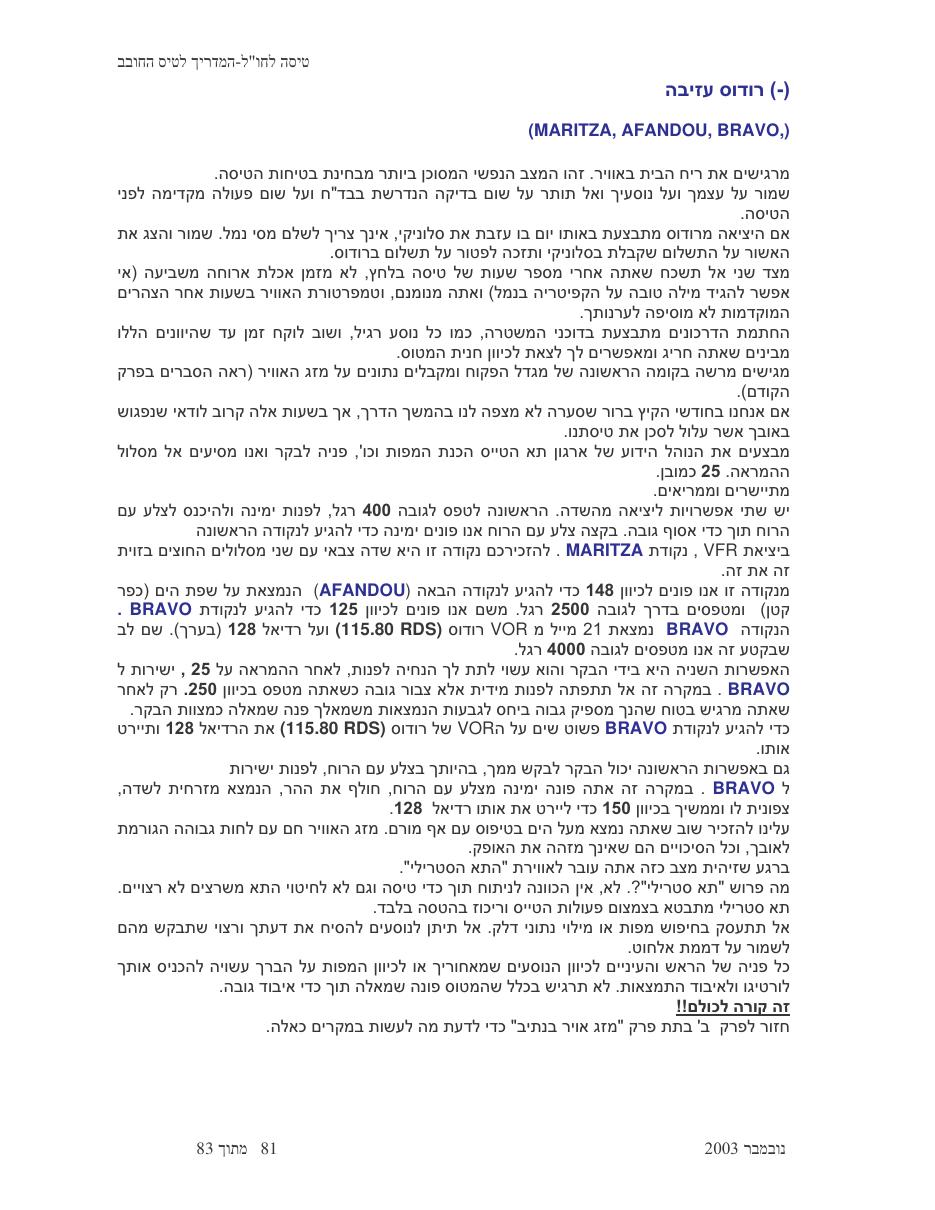 טיסה לחו"ל – עמוד 81