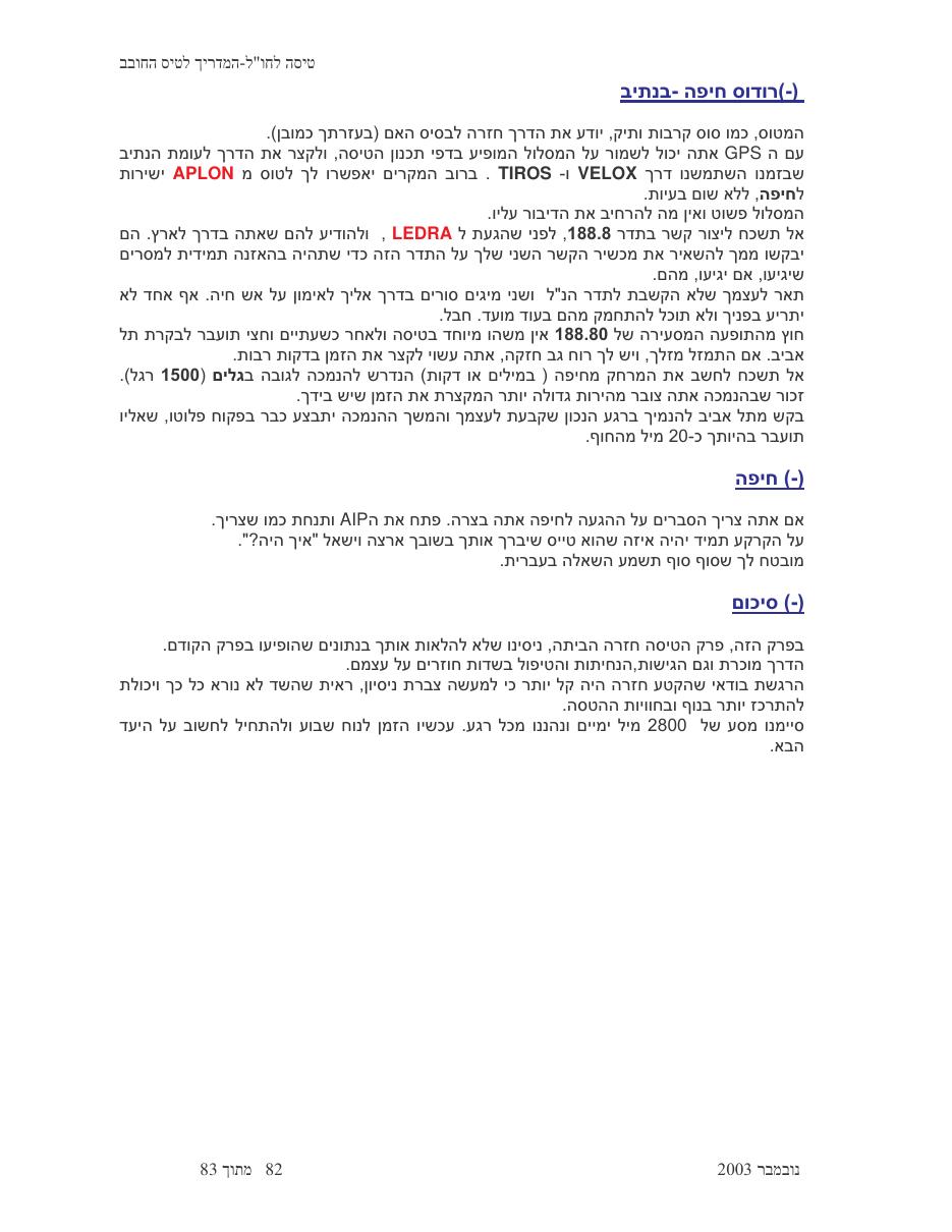 טיסה לחו"ל – עמוד 82