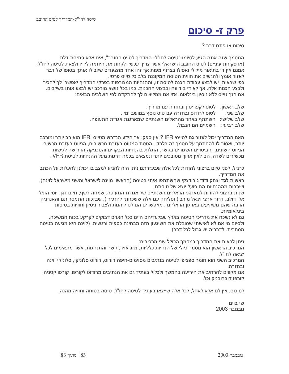 טיסה לחו"ל – עמוד 83