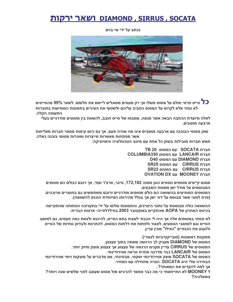 השואת עלות/תועלת של חד מנועיים – עמוד 1