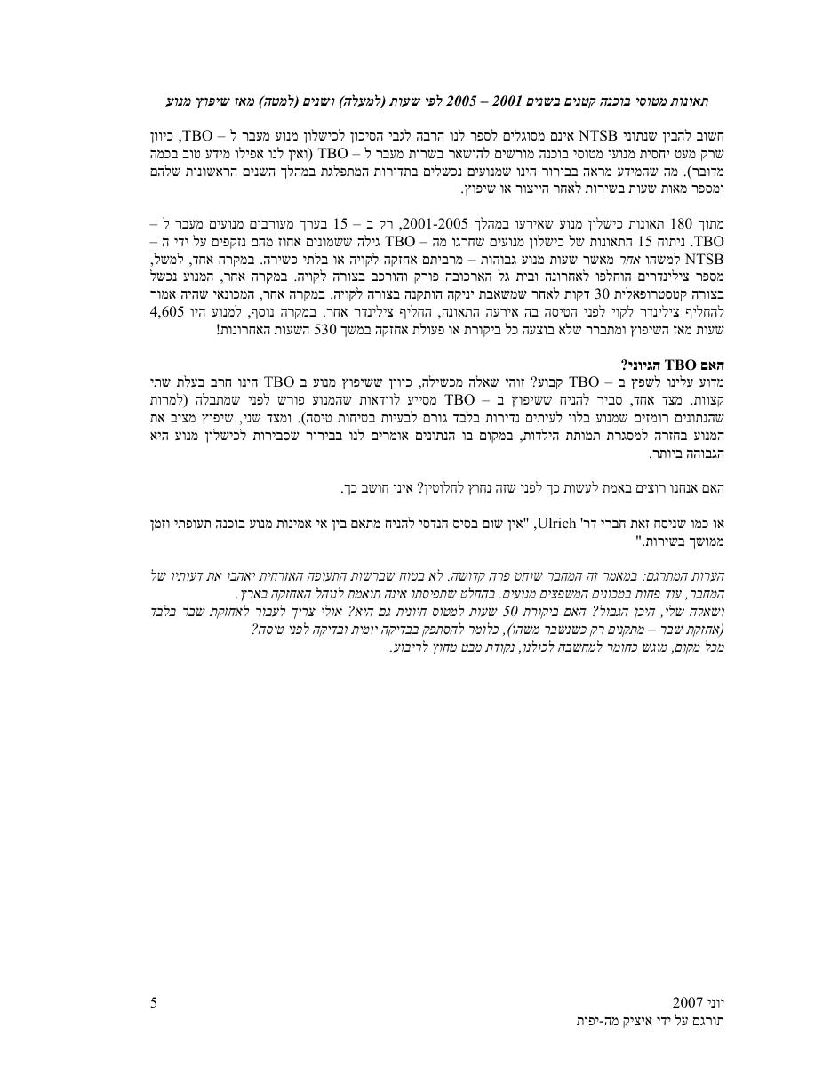 TBO – עמוד 5