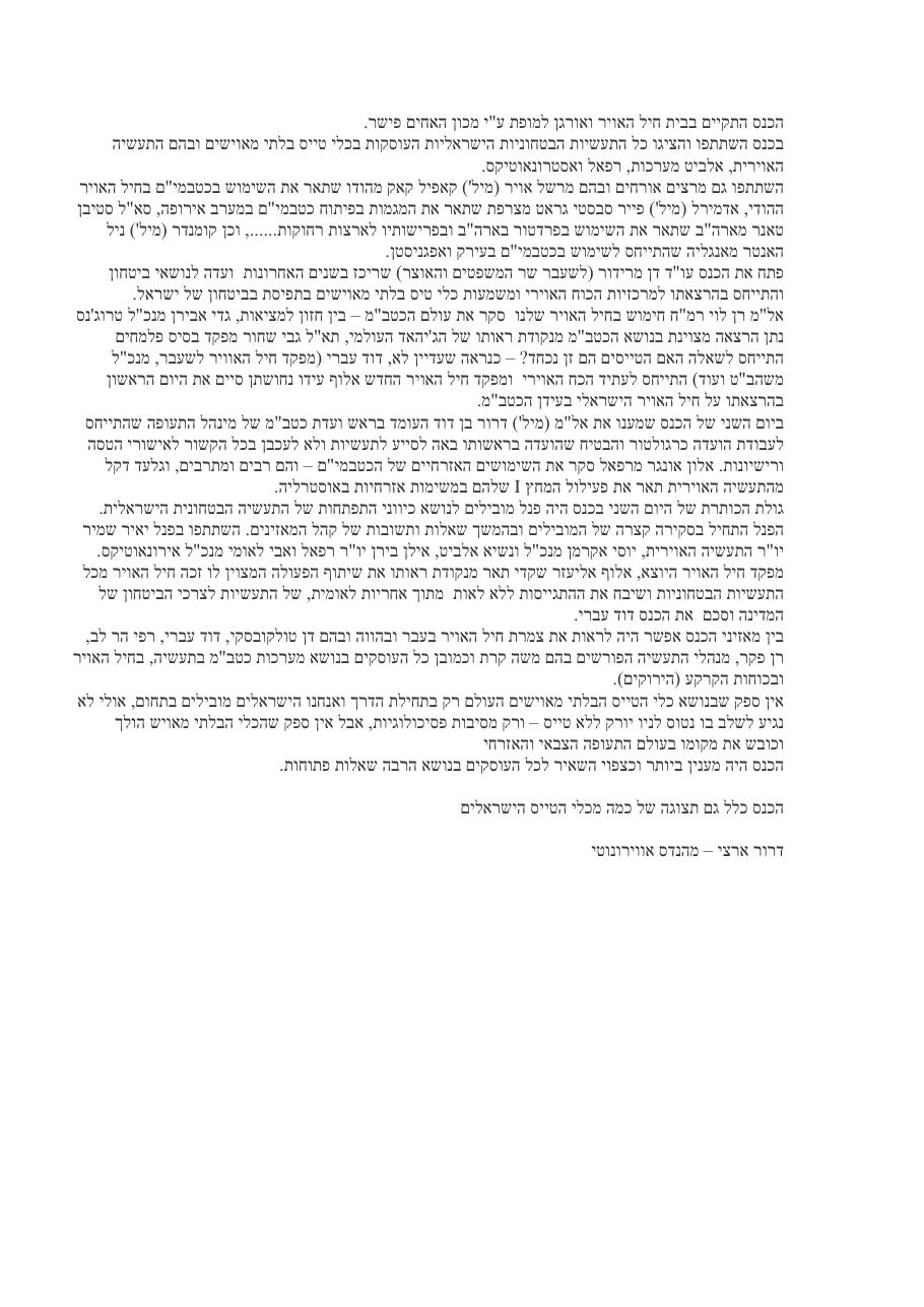 כנס בנושא כלי טייס בלתי מאוישים – עמוד 2