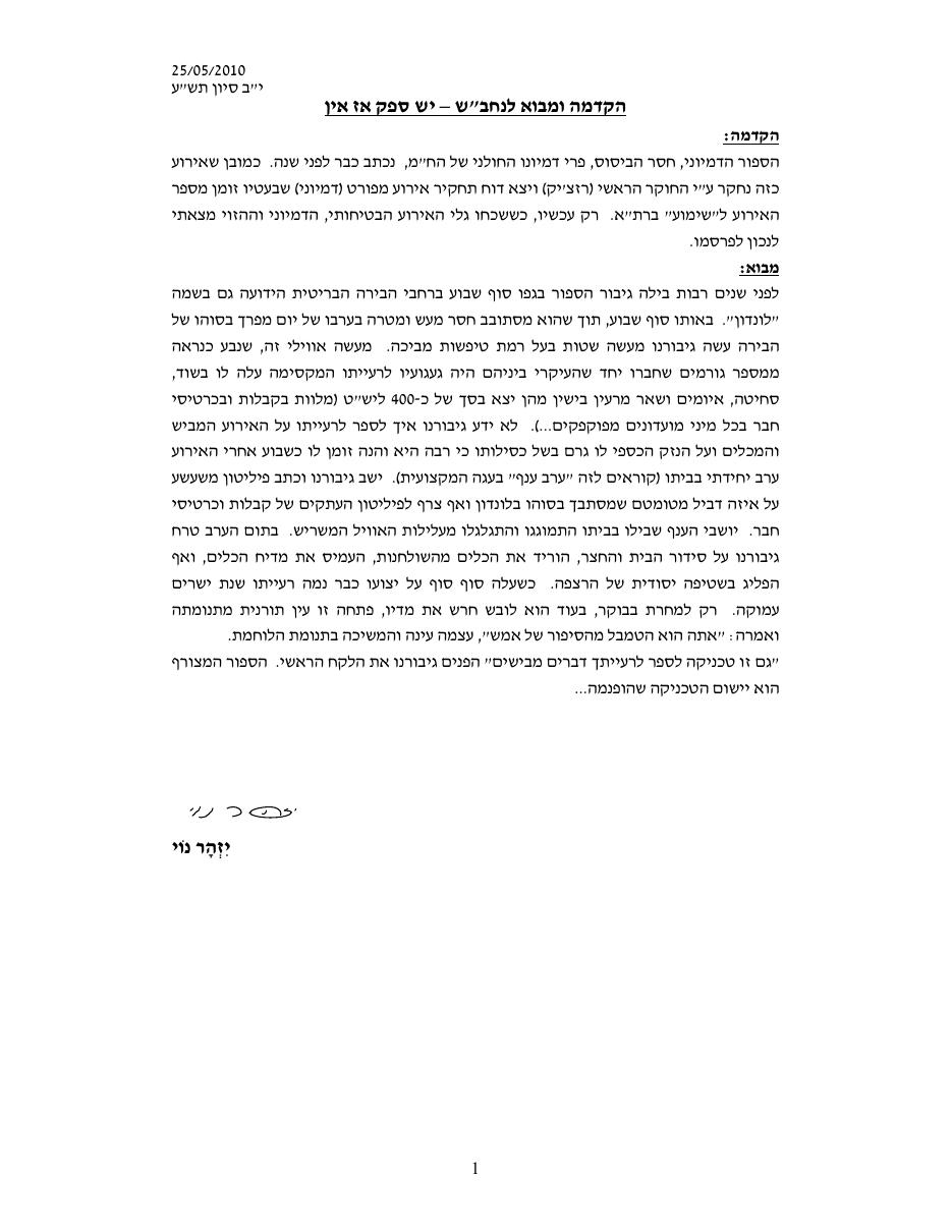 הקדמה ומבא לנחב"ש - יש ספק אז אין – עמוד 1