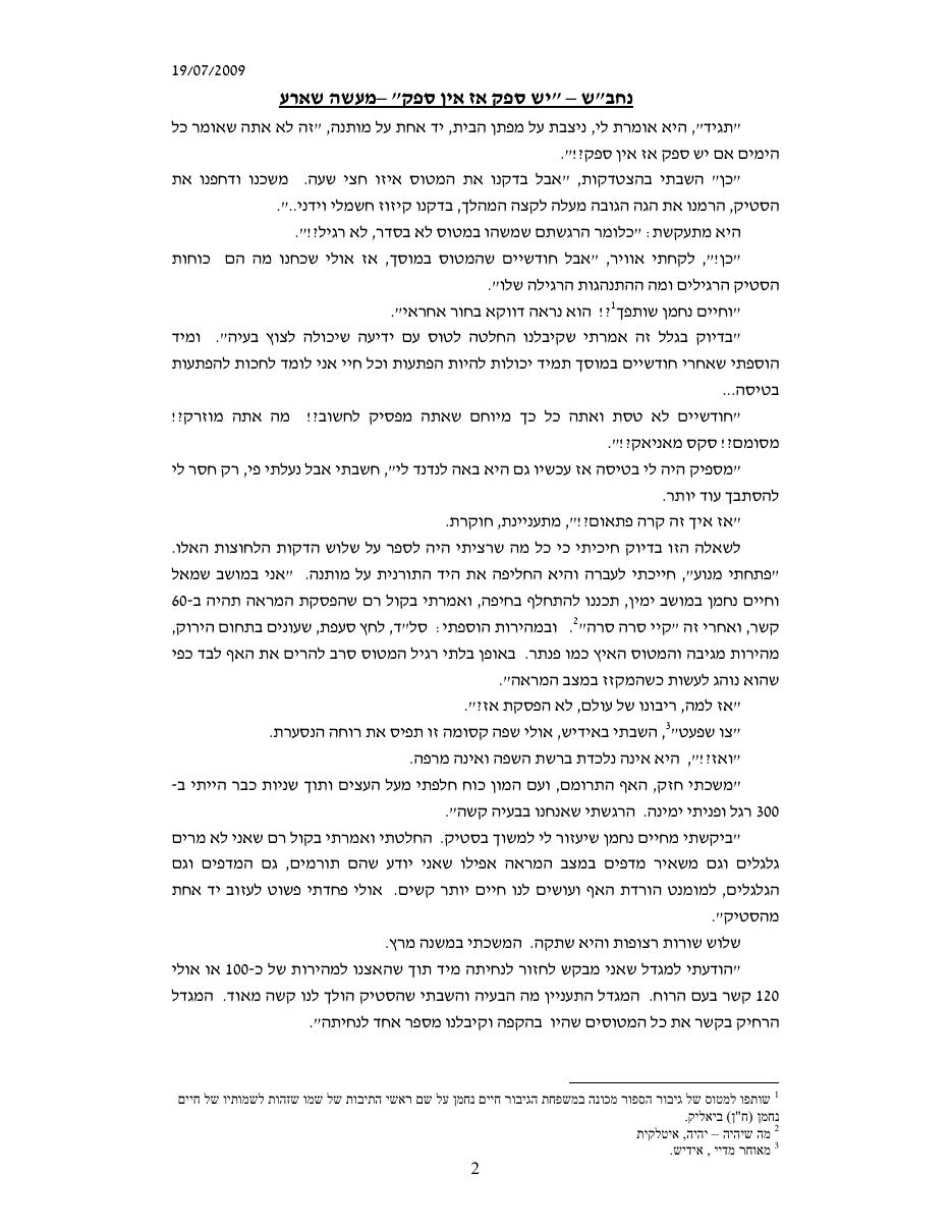 הקדמה ומבא לנחב"ש - יש ספק אז אין – עמוד 2