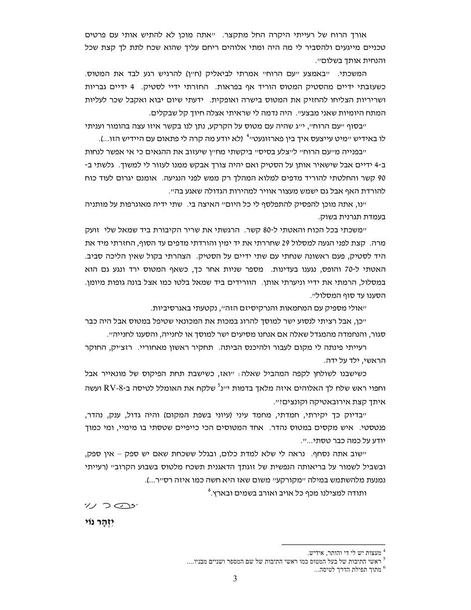 הקדמה ומבא לנחב"ש - יש ספק אז אין – עמוד 3