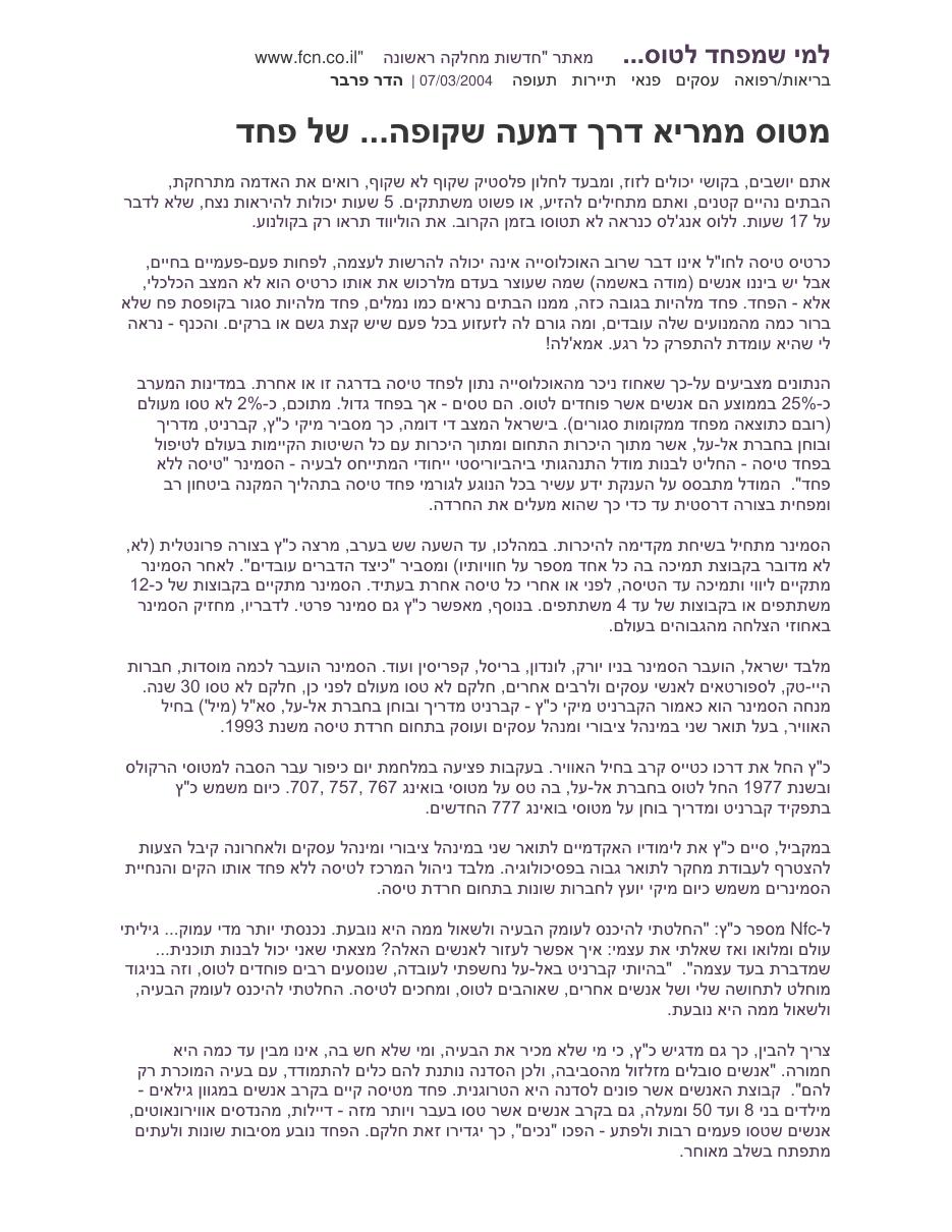למי שמפחד לטוס – עמוד 1