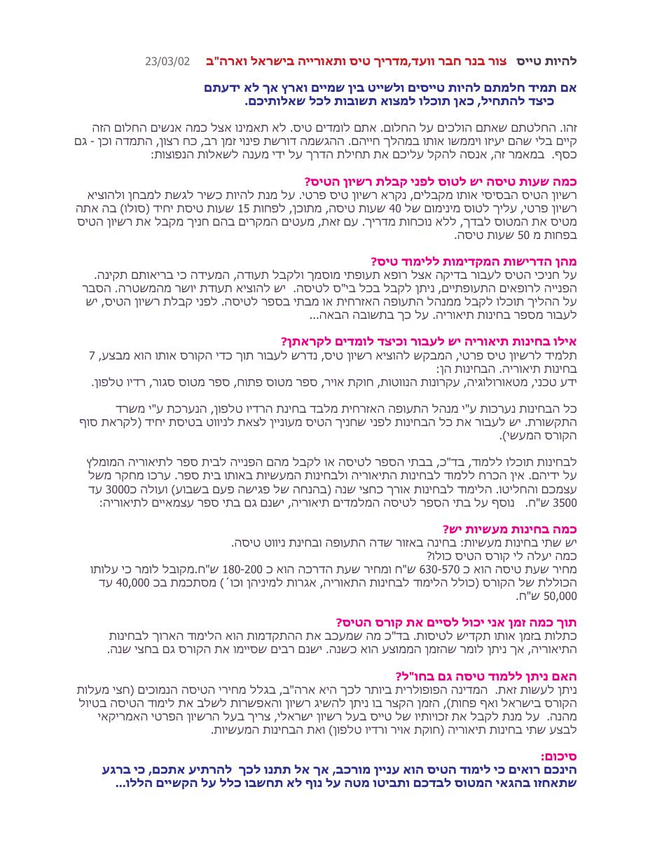 להיות טייס – עמוד 1