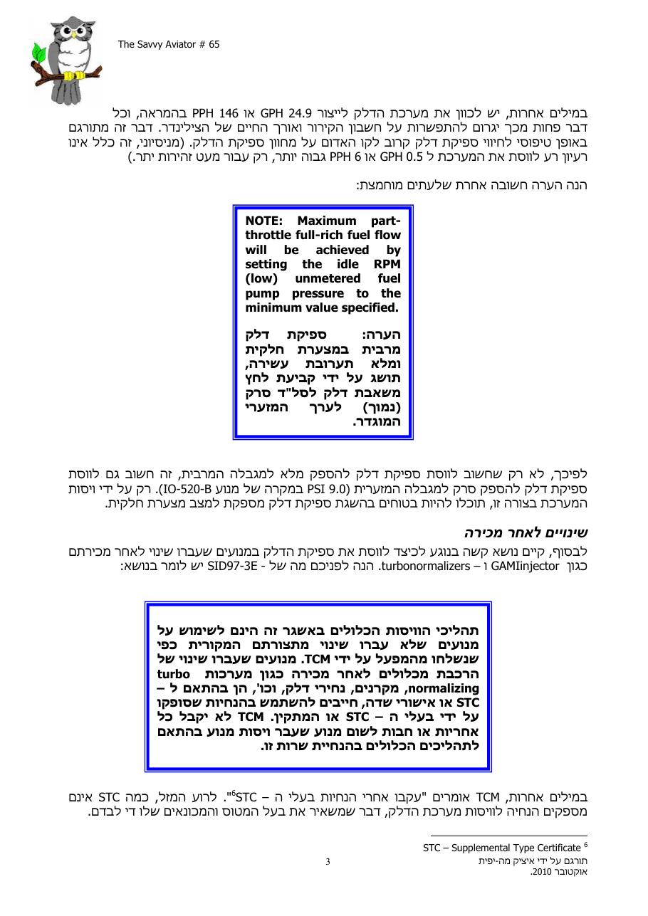 מה ספיקת הדלק שלכם בהמראה ? – עמוד 3