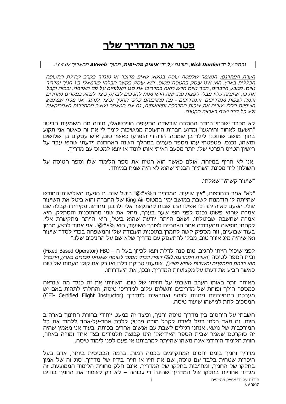 פטר את המדריך שלך – עמוד 1