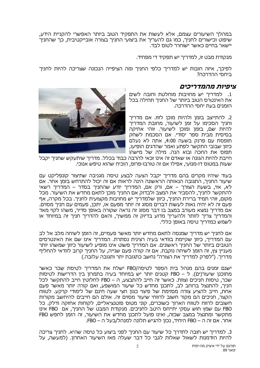 פטר את המדריך שלך – עמוד 2