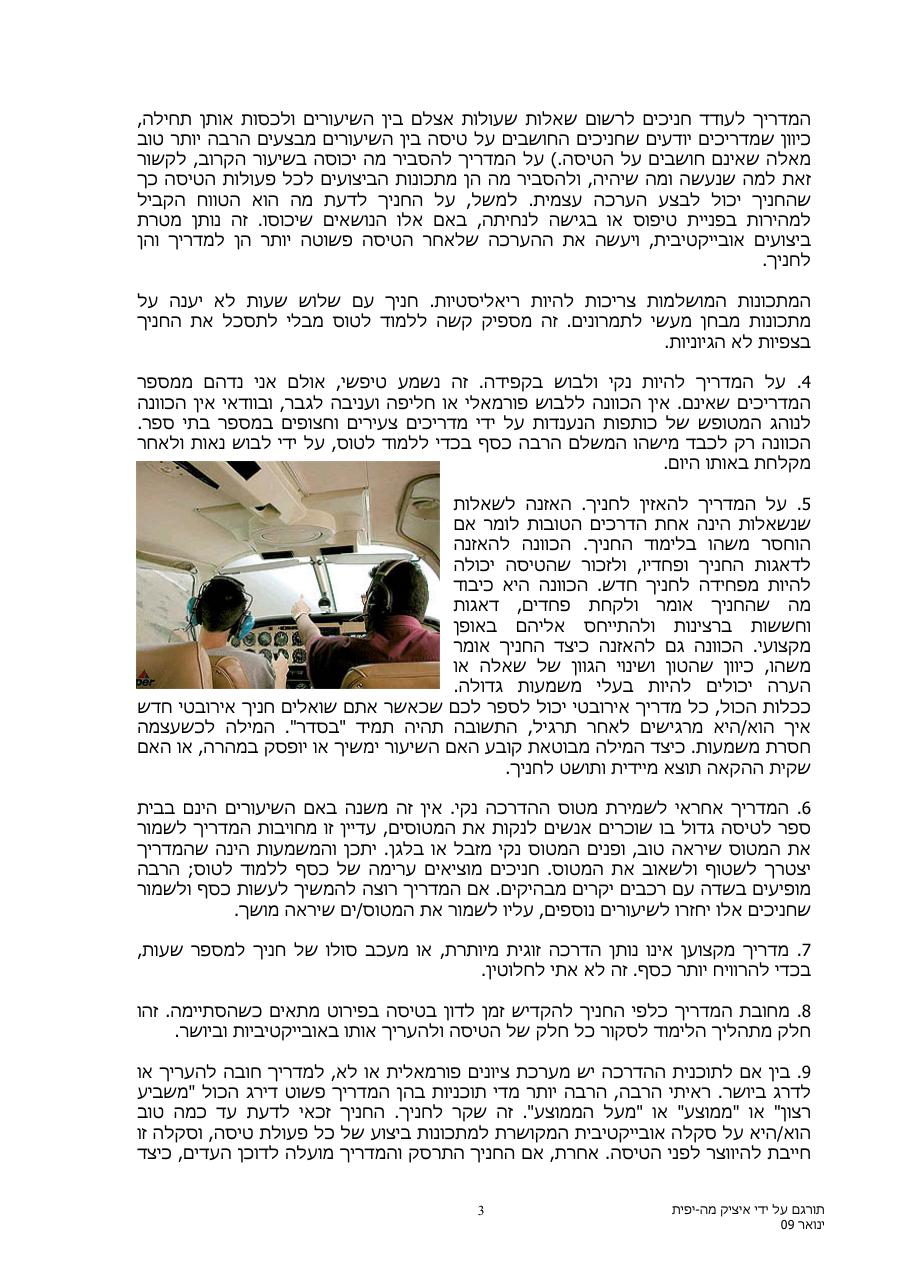 פטר את המדריך שלך – עמוד 3
