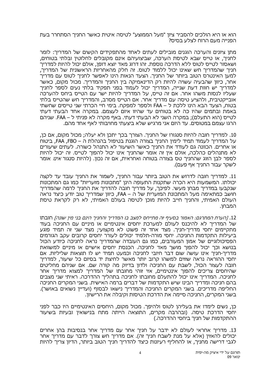 פטר את המדריך שלך – עמוד 4