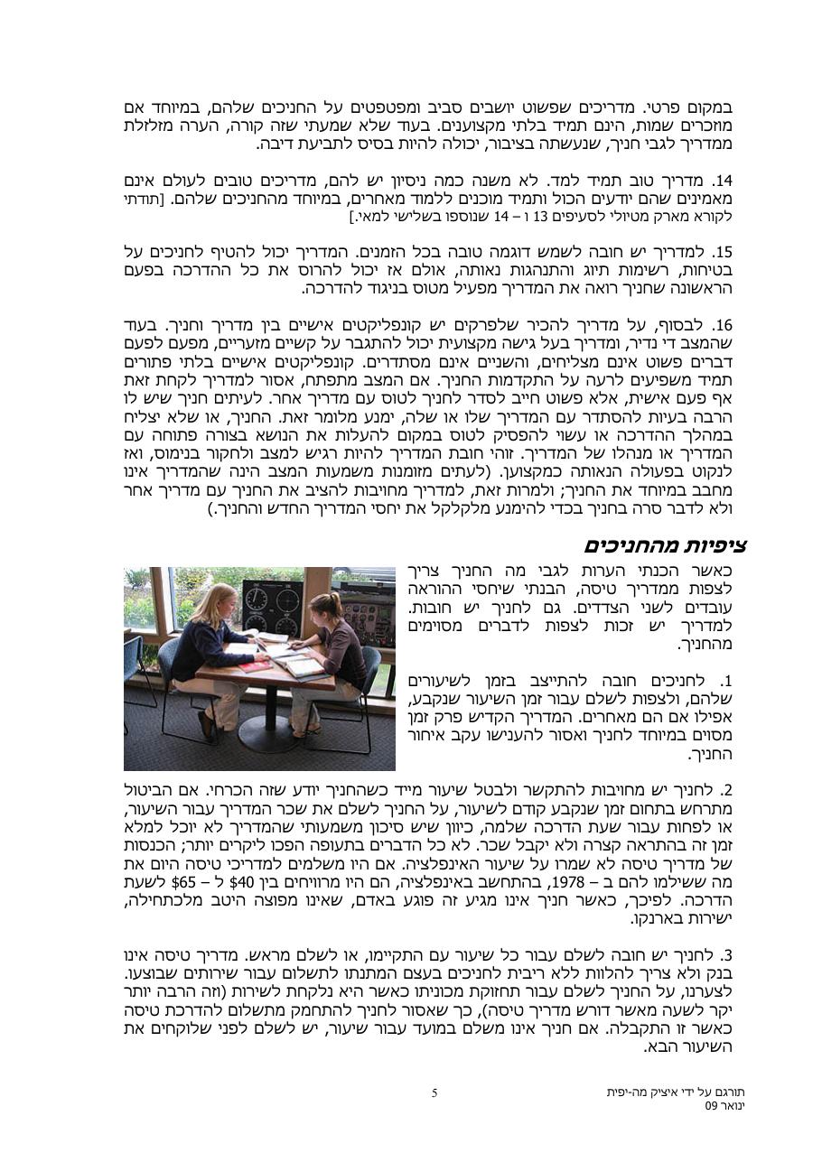פטר את המדריך שלך – עמוד 5