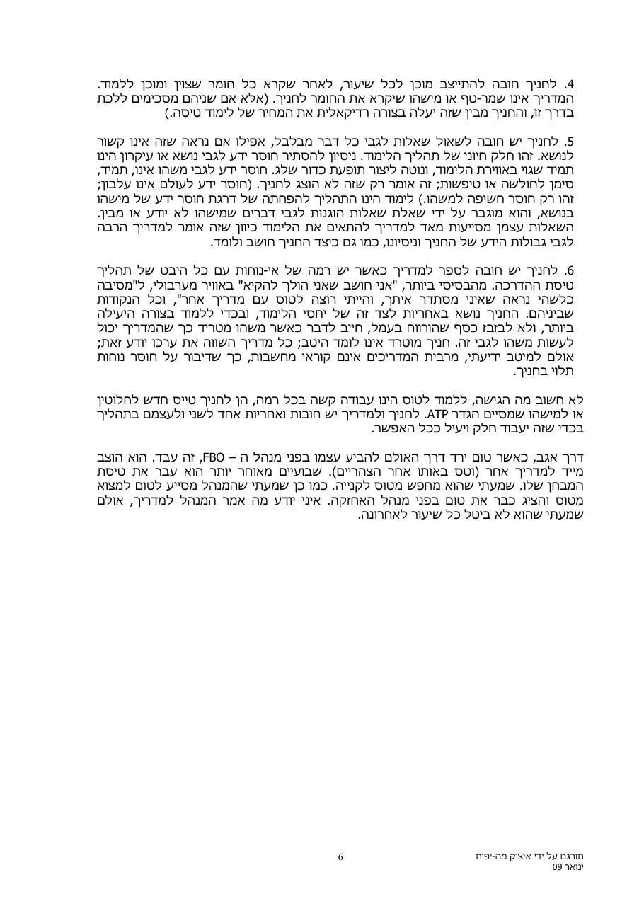 פטר את המדריך שלך – עמוד 6