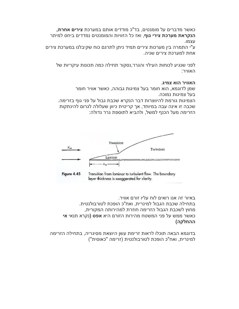 עקרונות העילוי – עמוד 2