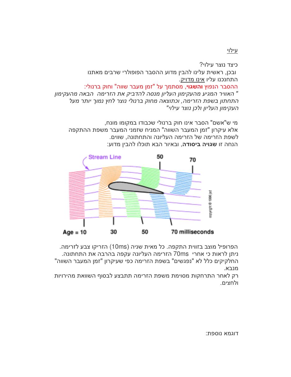 עקרונות העילוי – עמוד 8