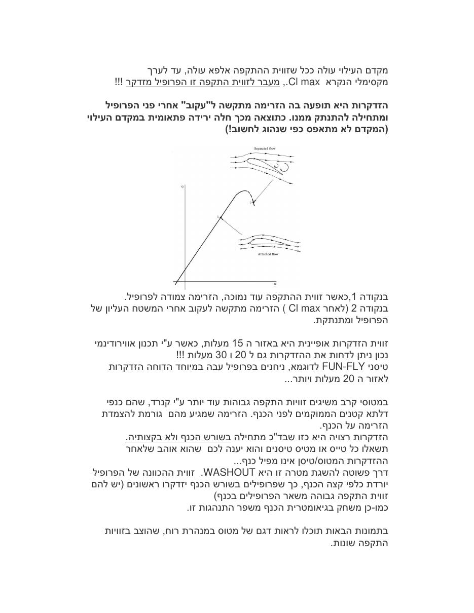 עקרונות העילוי – עמוד 12