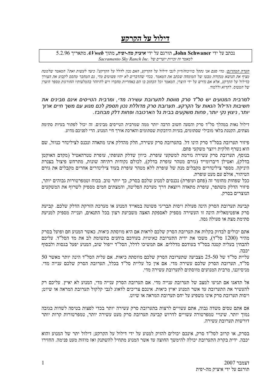 דילול תערובת על הקרקע – עמוד 1