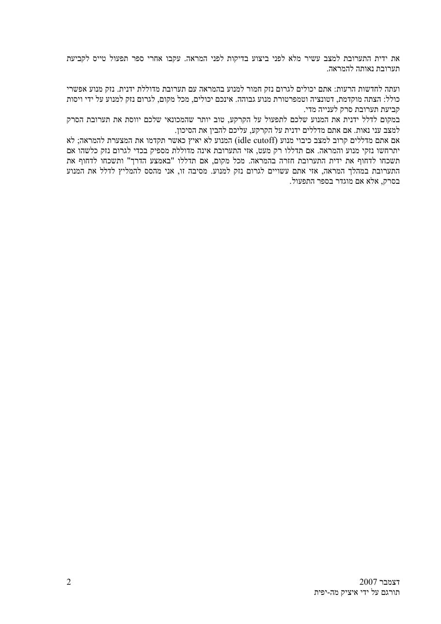דילול תערובת על הקרקע – עמוד 2