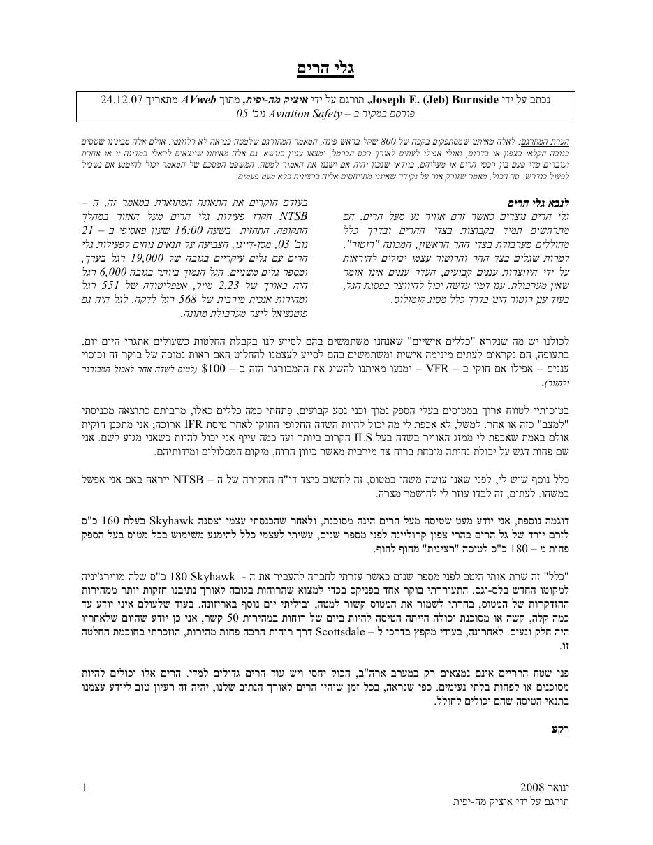 גל הרים – עמוד 1