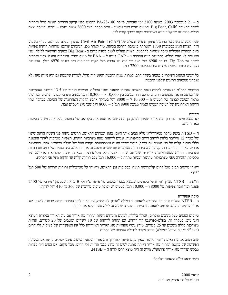 גל הרים – עמוד 2