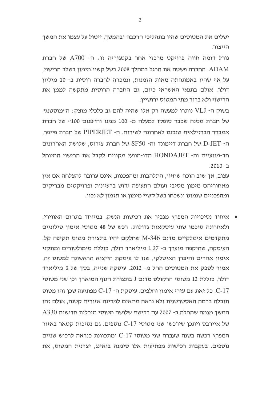 מרץ – עמוד 2